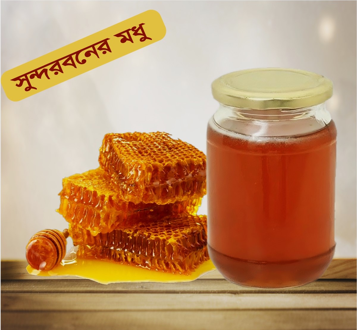 Sundarban Natural Honey Price in Bangladesh  | সুন্দরবনের প্রাকৃতিক মধু ৫০০ গ্রাম
