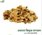 Dried Oyster Mushroom 1kg Price in Bangladesh | শুকনা ওয়েস্টার মাশরুম দাম ২০২৫

