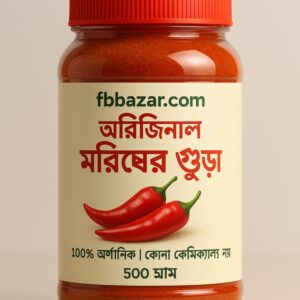 Chili Powder 500g Price in Bangladesh | মরিচ গুঁড়া ৫০০ গ্রাম দাম