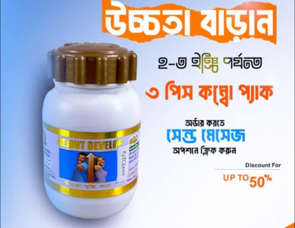 Height Develop for Smart Look | Increase Height Naturally 3-4 Inches | হাইট বাড়ান স্মার্টভাবে