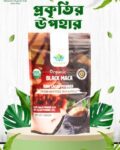 🌱 Organic Black Maca & Cacao Powder Blend – 1pcs (~80–100 g) | শক্তি, মুড ও হরমোন ব্যালান্সের সুপারফুড কম্বো