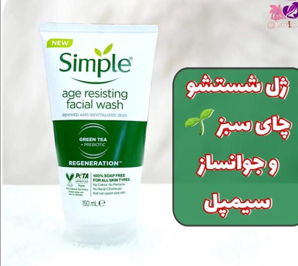 Simple Regeneration Age Resisting Facial Wash – 150ml | গ্রিন টি ও প্রিবায়োটিক ফেসওয়াশ – এন্টি-এজিং ও হাইড্রেটিং স্কিন ক্লিনজার