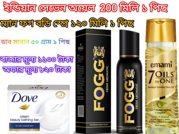 3 pcs Cosmetic Combo Pack Price in Bangladesh