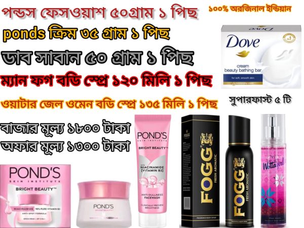 5 pcs Cosmetic Combo Pack Price in Bangladesh 2025 | কসমেটিক অফার প্যাক