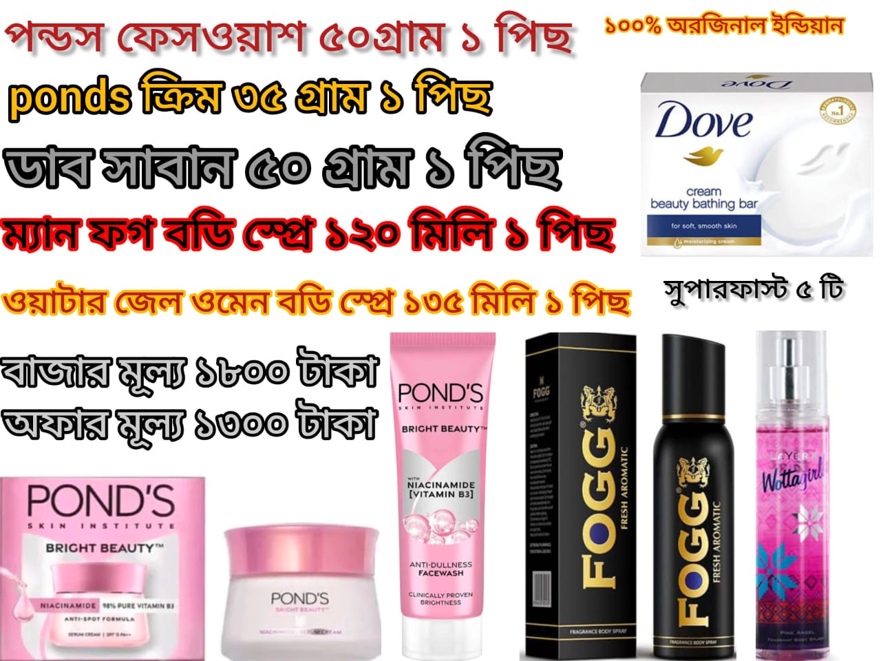 5 pcs Cosmetic Combo Pack Price in Bangladesh 2025 | কসমেটিক অফার প্যাক