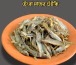 Tangra Shutki 250gm Price in Bangladesh