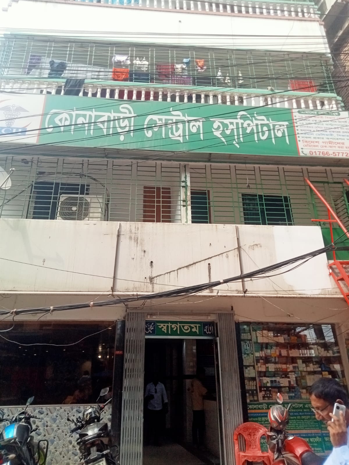 কোনাবাড়ী সেন্ট্রাল হসপিটাল এন্ড ডায়াগনস্টিক সেন্টার, কোনাবাড়ী, গাজীপুর – FB BAZAR সদস্যদের জন্য বিশেষ স্বাস্থ্যসেবা ছাড়