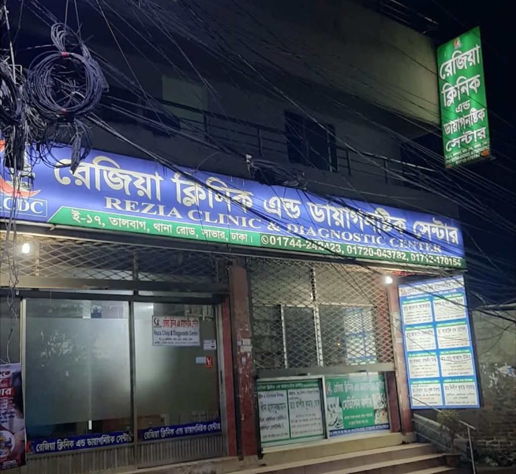 🤝 রেজিয়া ক্লিনিক এন্ড ডায়াগনস্টিক সেন্টারের সাথে FBBazar-এর চুক্তি সম্পন্ন