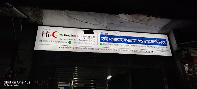 হাই কেয়ার হাসপাতাল এন্ড ডায়াগনস্টিকস জয়দেবপুর গাজীপুর FB BAZAR চুক্তিপত্র