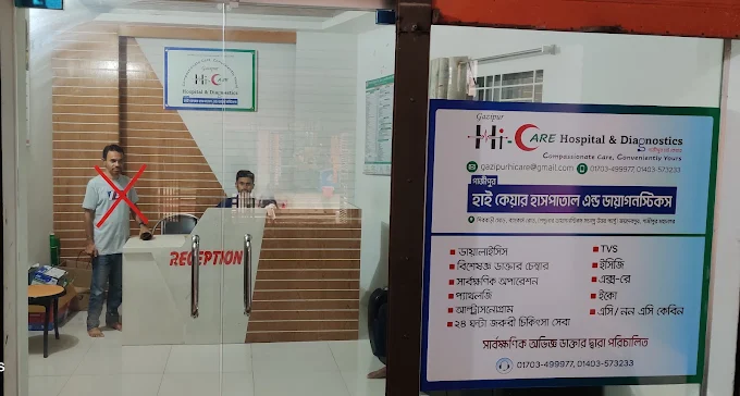 হাই কেয়ার হাসপাতাল এন্ড ডায়াগনস্টিকস জয়দেবপুর গাজীপুর FB BAZAR চুক্তিপত্র