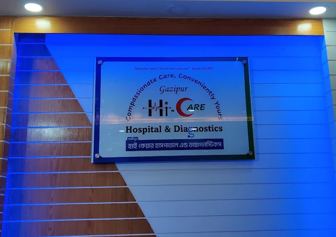 হাই কেয়ার হাসপাতাল এন্ড ডায়াগনস্টিকস জয়দেবপুর গাজীপুর FB BAZAR চুক্তিপত্র